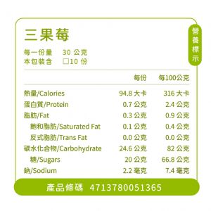 健康三果莓(30g/10包)